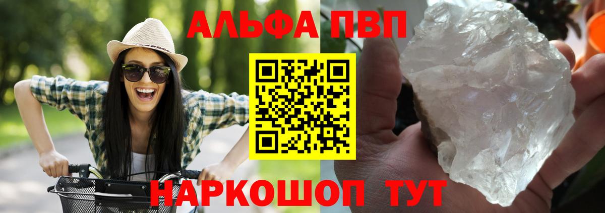 Alpha PVP Crystall Лесосибирск