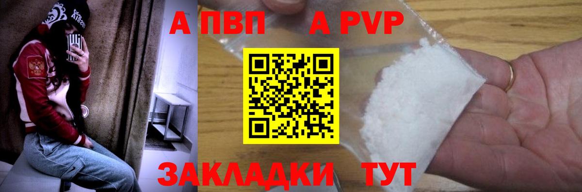 A PVP Crystall  Alpha-PVP Соль  Лесосибирск  A-PVP VHQ  Вход с VPN 