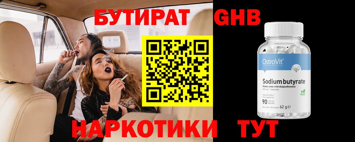 Бутират 1.4BDO Лесосибирск