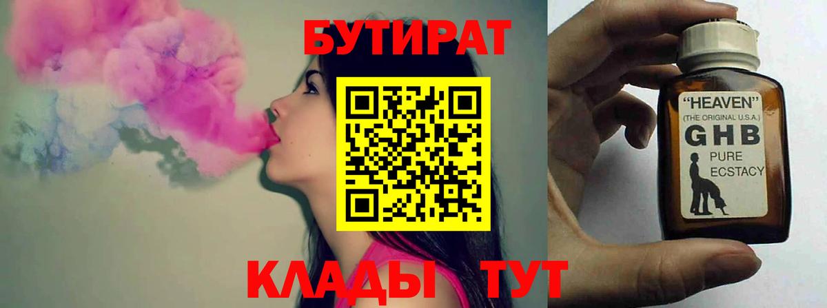 БУТИРАТ  БУТИРАТ жидкий экстази  Вход с VPN  Лесосибирск 
