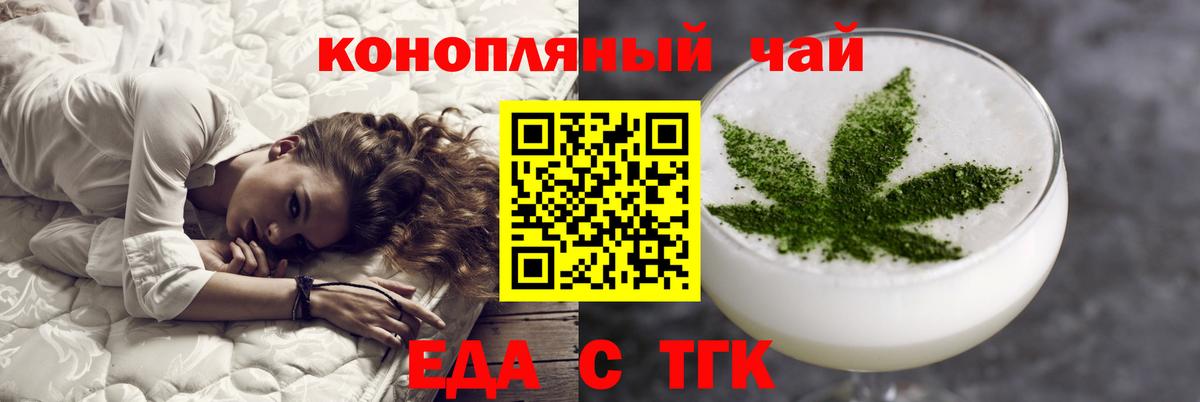 Еда ТГК конопля  Вход с VPN  Лесосибирск 