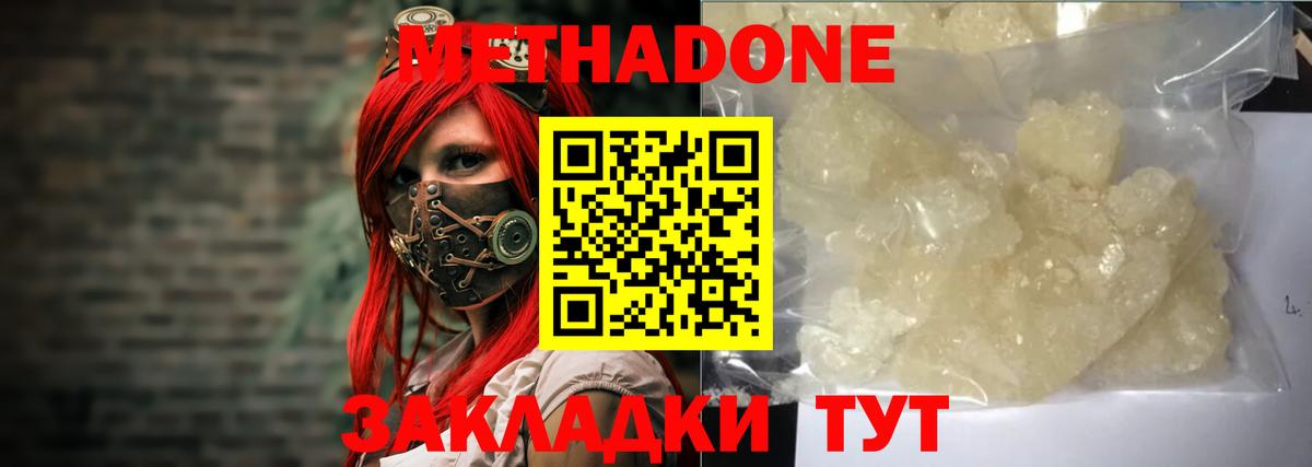 Лесосибирск  МЕТАДОН кристалл  Вход с VPN  Метадон methadone 