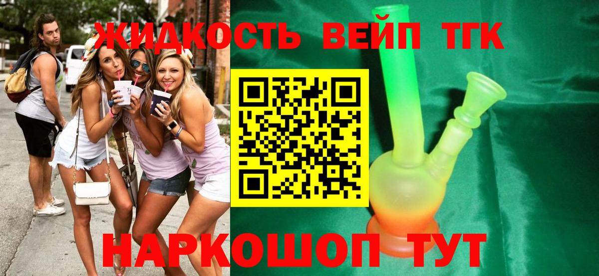 ТГК жижа  Вход с VPN  Лесосибирск  ТГК THC oil 
